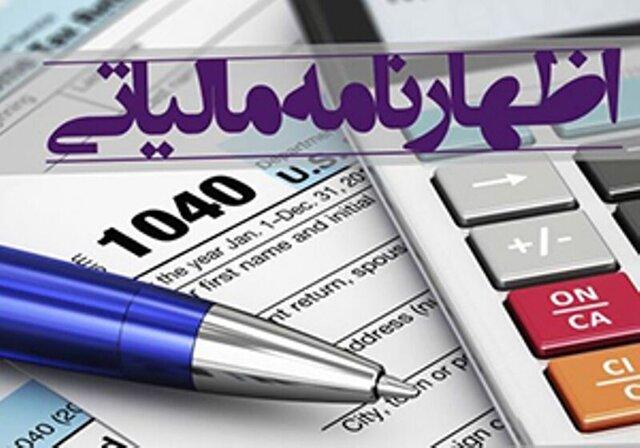 مهلت ارائه الکترونیکی اظهارنامه مالیاتی صاحبان مشاغل تا ۱۵ تیر ماه تمدید شد