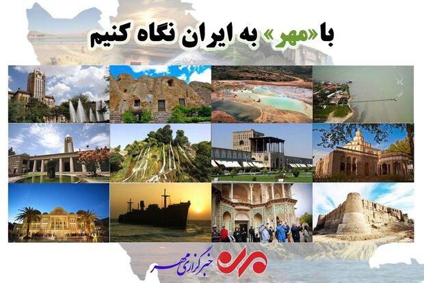 ۲۰ سالگی رسانه‌ای برای «مردم» / با «مهر» به ایران نگاه کنیم!
