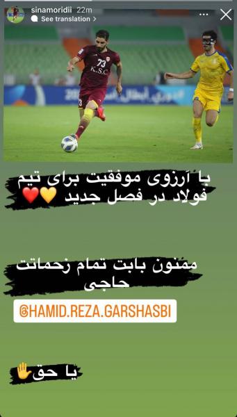 جدایی سینا مریدی از فولاد خوزستان (عکس)