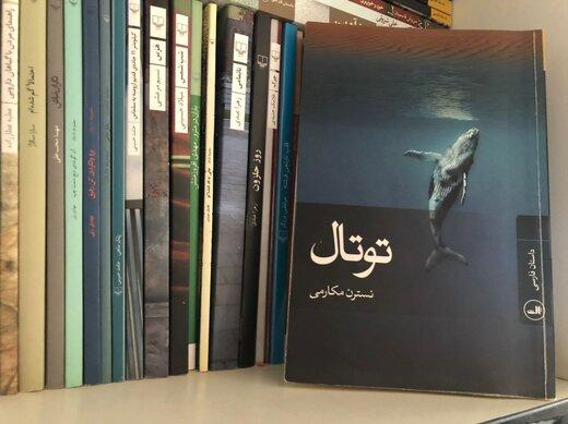 حکایت نهنگ و مایع مقدس سیاه‌رنگی به نام نفت