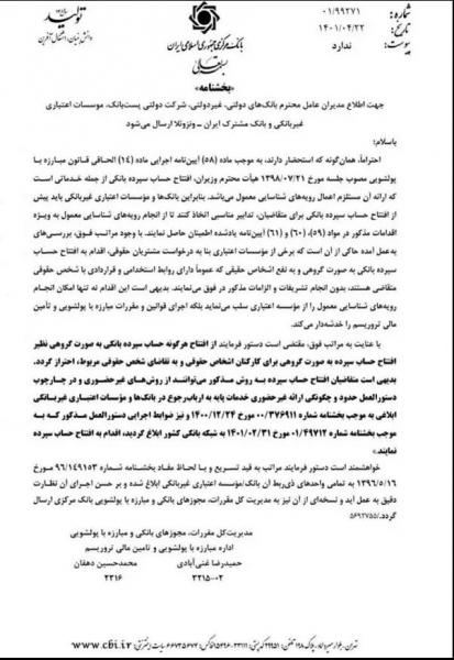 افتتاح حساب گروهی ممنوع شد