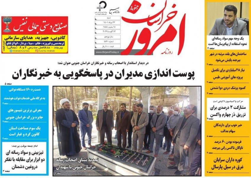 صفحه نخست روزنامه‌های خراسان جنوبی - شنبه ۲۲ مرداد