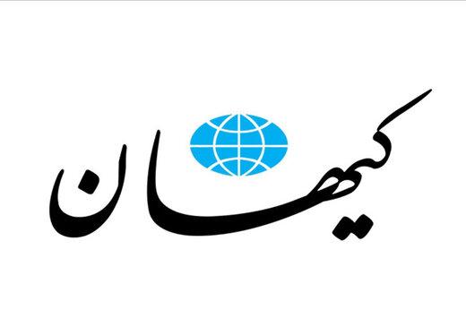 تبلیغات کیهان برای ستاد اجرایی فرمان امام/ صادرات نوشت افزار ایرانی به سوریه