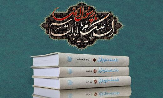 گزارشی از نام‌های پیامبر در قرآن