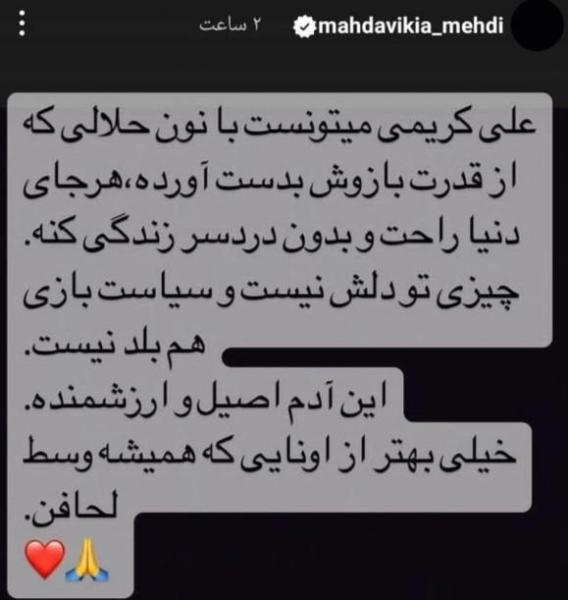 پیام اینستاگرامی مهدی مهدوی کیا در حمایت از علی کریمی - Gooya News