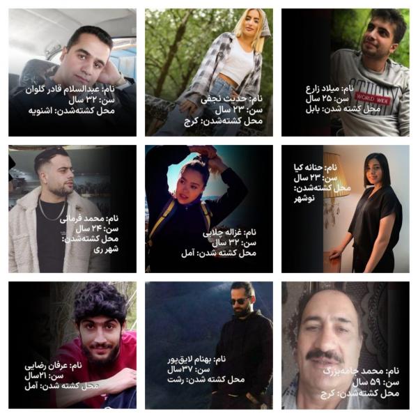 کشته شدگان راه بهروزی ایران