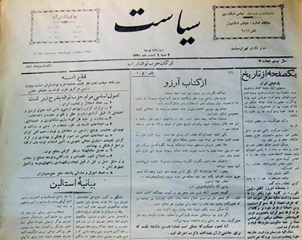 در آستان سپیده دم: نگاهی به آغاز فعالیت حزب توده ایران در مهرماه ۱۳۲۰