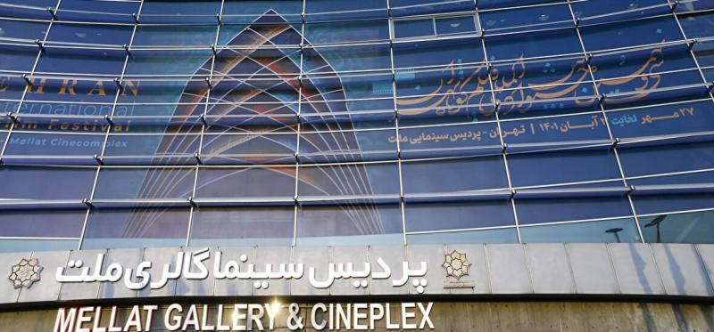 کدام فیلم‌ها در روز دوم جشنواره فیلم کوتاه تهران نمایش داده می‌شود؟