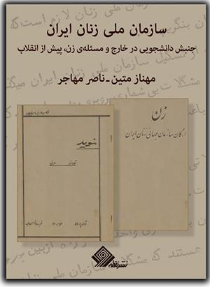 انقلاب زنان ایران