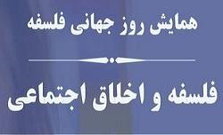 برگزاری همایش بزرگداشت «روز جهانی فلسفه» در مؤسسه پژوهشی حکمت و فلسفه ایران