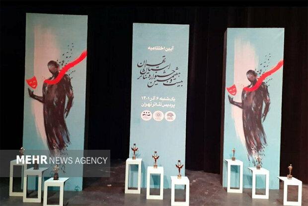 برگزیدگان جشنواره تئاتر استان تهران معرفی شدند/ ۴ اثر در راه فجر