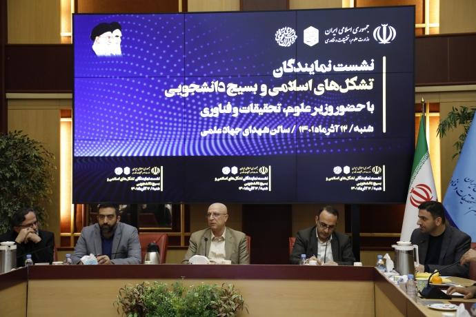 برگزاری نشست نمایندگان تشکل‌های اسلامی و بسیج دانشجویی با وزیر علوم + تصاویر