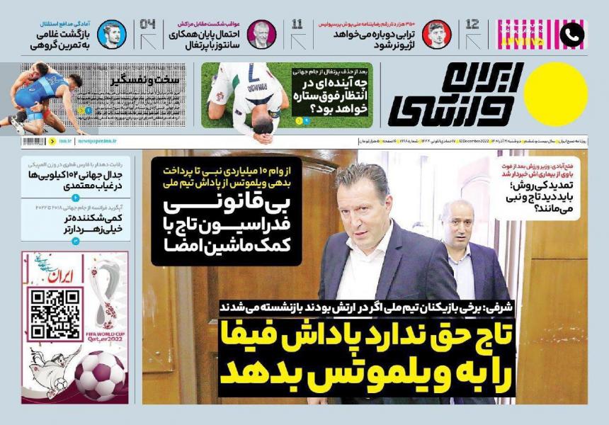 وام ۱۰میلیاردی نبی نایبرئیس تاج در فدراسیون!