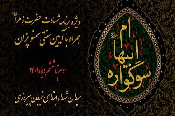 «سوگواره ام ابیها» در میدان شهدا تهران برگزار می‌شود
