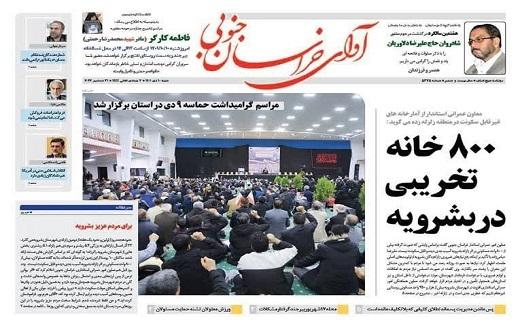 صفحه نخست روزنامه‌های خراسان جنوبی - شنبه ۱۰ دی