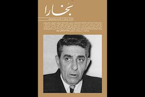 «بخارا»ی دهباشی به شماره ی ۱۵۲ رسید...؛ ف. م. سخن - Gooya News