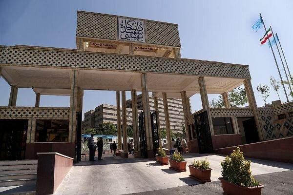 امتحانات دانشگاه شهید بهشتی فردا لغو شد