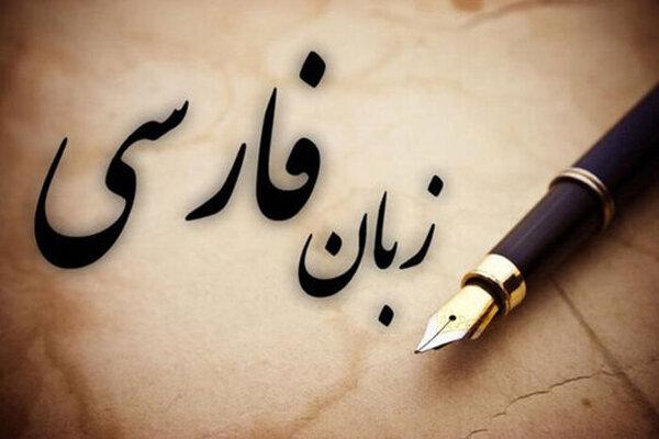 واحد زبان فارسی برای دانشجویان شرقشناسی دانشگاه سارایوو اجباری شد