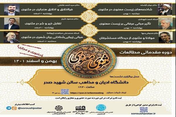 سلسله نشست‌های علمی «معنویت اسلامی»برگزار می شود