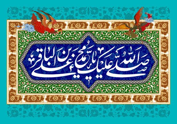 پایه ریزی فرهنگ و مکتب تشیع و ایجاد جنبش علمی توسط امام باقر (ع)