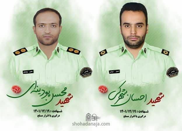 شهادت ۲ نفر از کارکنان انتظامی فراجا در سیستان و بلوچستان