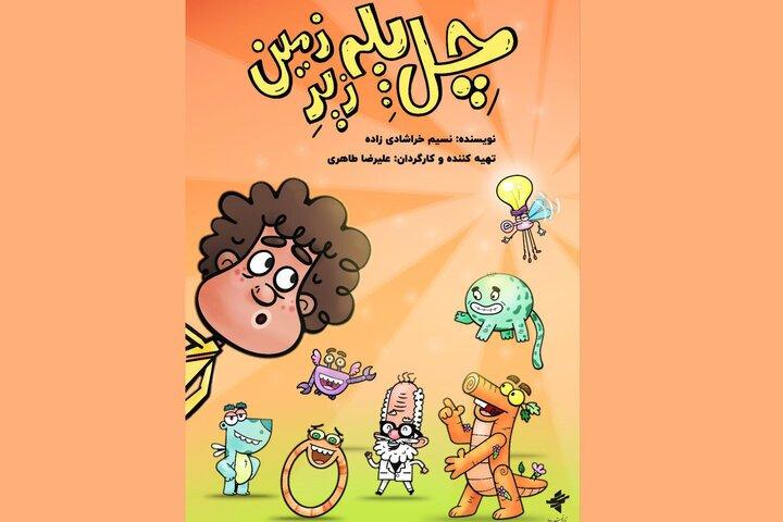 اولین سریال مرکز انیمیشن سوره پخش می‌شود