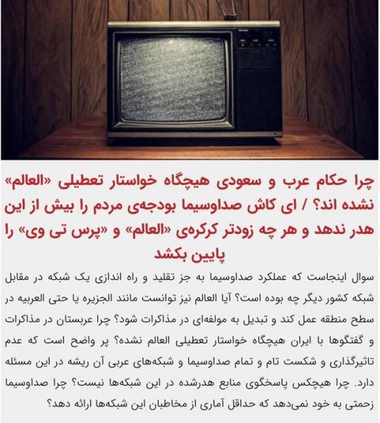 تفاوت شبکه العالم و پرس تی وی با تلویزیون ایران اینترنشنال - Gooya News