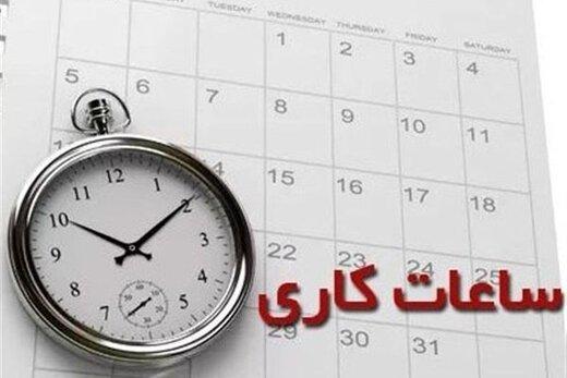 اعلام ساعت شروع به کار مدارس، ادارات و بانک‌ها در سال جدید/ جدول
