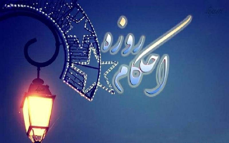 باطل کردن عامدانه روزه در ماه رمضان چه حکمی دارد؟