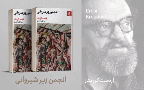 مردانی که در دوران تورم کمرشکن، خلاف جریان اجتماعی حرکت می‌کنند