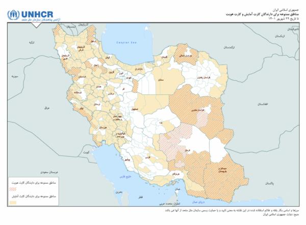 ایجاد ممنوعیت و بی‌احترامی به شهروندان افغانستانی برای تأمین «میل به راحتی» ایرانیان؟