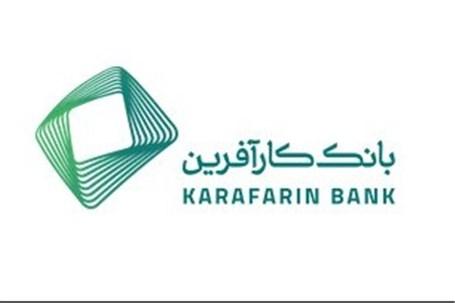 عملکرد بانک کارآفرین در پرداخت تسهیلات فرزندآوری