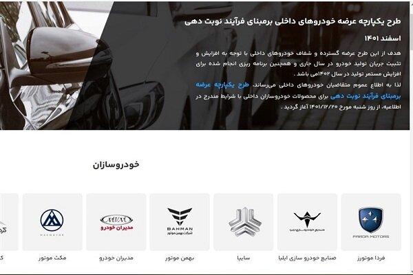 امکان تعویض خودرو برای منتخبان تحویل سال ۱۴۰۳