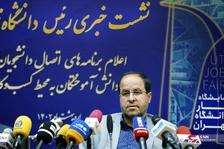 نشست خبری رئیس دانشگاه تهران