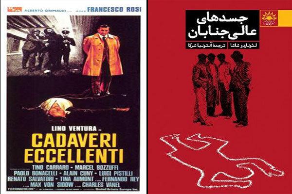 آفتابکاران «جسدهای عالی‌جنابان» را به نمایشگاه کتاب آورد