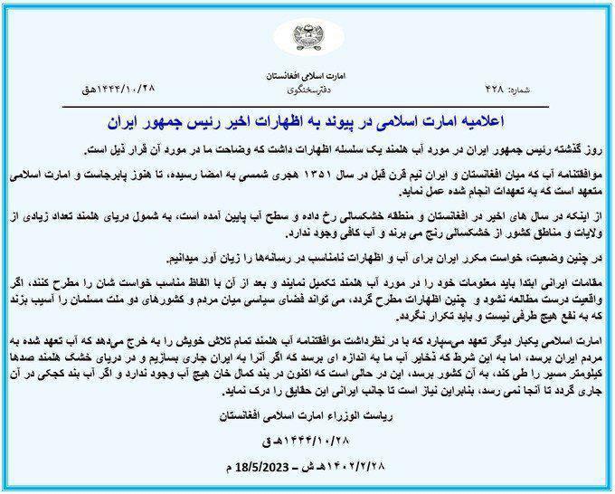    پاسخ نخست وزیر امارت اسلامی افغانستان (طالبان) به ابراهیم رئیسی : چنین اظهاراتی تکرار نشود