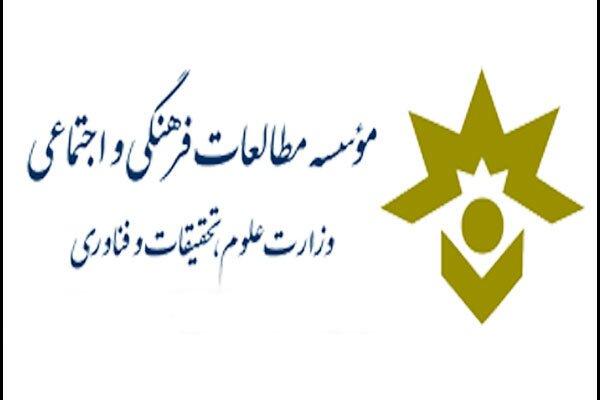 نام موسسه مطالعات فرهنگی و اجتماعی وزارت علوم تغییر کرد