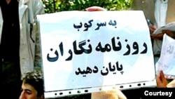 یک روزنامه‌نگار در ایران به صدای آمریکا: آزار و تحقیر حکومتی خبرنگاران «سیستماتیک» است
