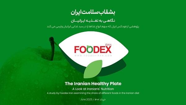 نگاهی به تغذیه ایرانیان در پژوهشی از فودکس ایران