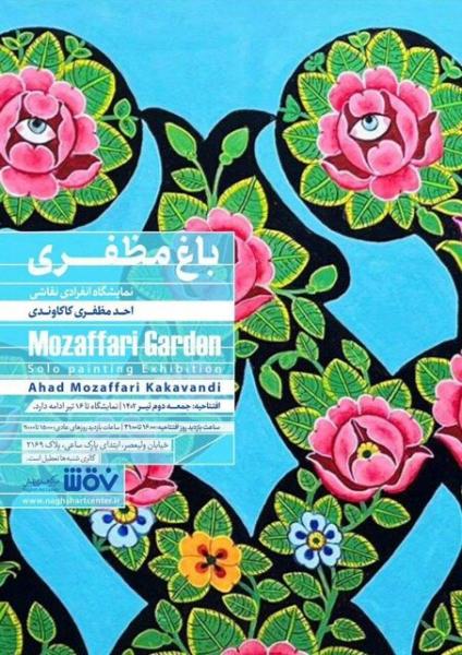 نمایشگاهی از مضامین مختلف گل و مرغ