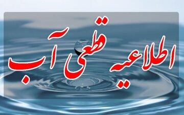 آب برخی از مناطق شهر کرمانشاه فردا «یکشنبه» قطع می‌شود