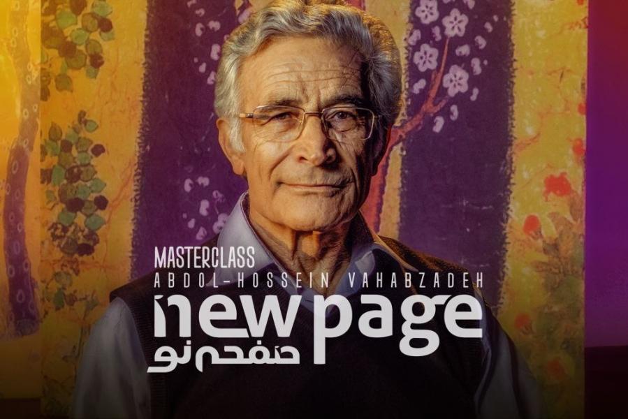 عبدالحسین وهاب‌زاده در «صفحه نو»/پخش سومین دوره در تماشاخونه