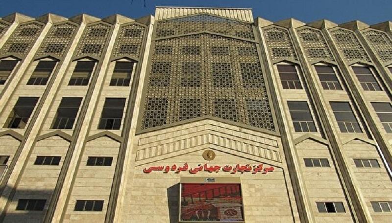 هشدار معاون دادستان کل به مرکز تجارت جهانی فردوسی