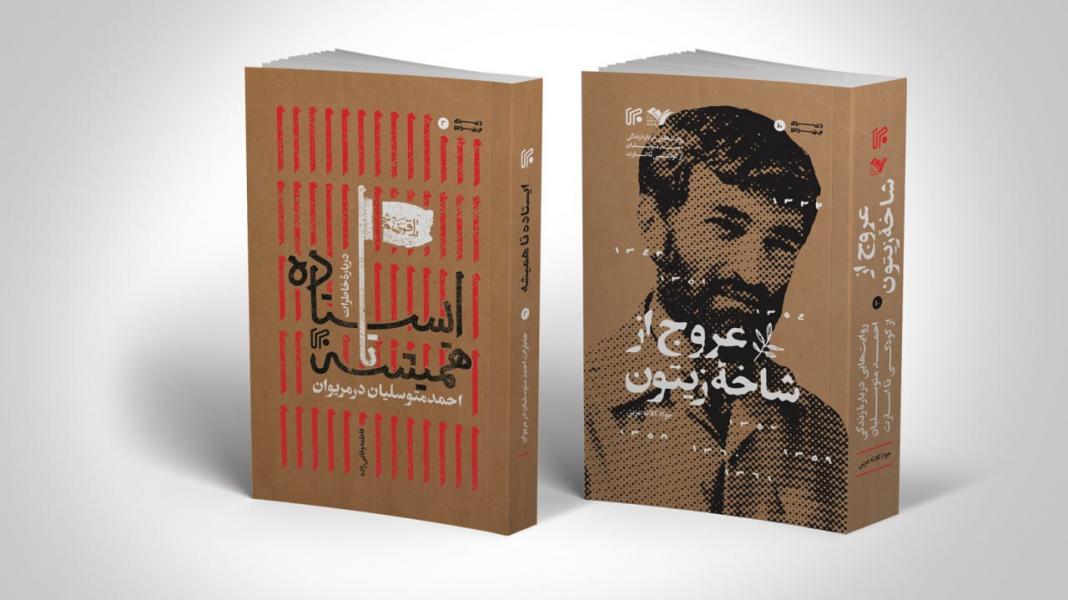 «حاج احمد» در کتب انتشارات ایران