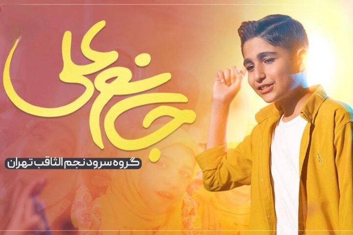 در نماهنگ‌های مذهبی حواسمان به خط قرمزها باشد/ یک «جانم علی» تازه