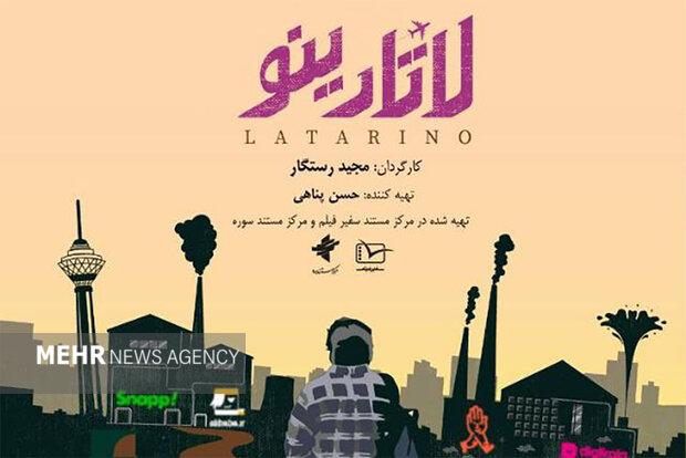 «لاتارینو» عرضه آنلاین شد/ روایتی از اکوسیستم استارتاپی ایران