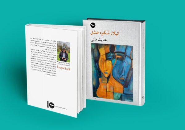 اندوه رفتن‌ات را به باد سپردم