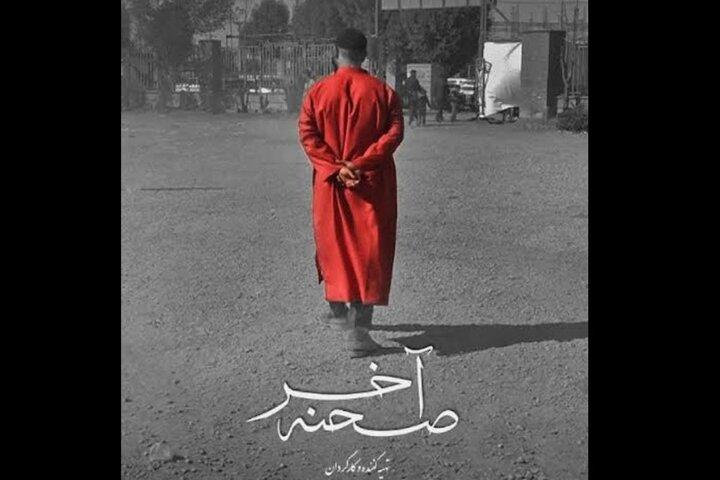 «صحنه آخر» به «هنر و تجربه» می‌آید/ روایتی از مراسم تعزیه