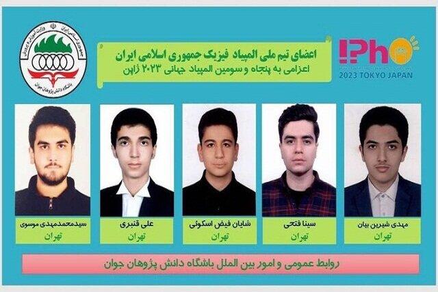 ۵ مدال رنگارنگ دستاورد دانش‌آموزان ایرانی در المپیاد جهانی فیزیک