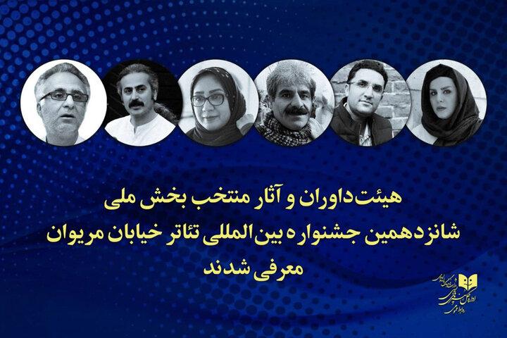 اعلام آثار منتخب جشنواره تئاتر خیابانی مریوان/ داوران معرفی شدند